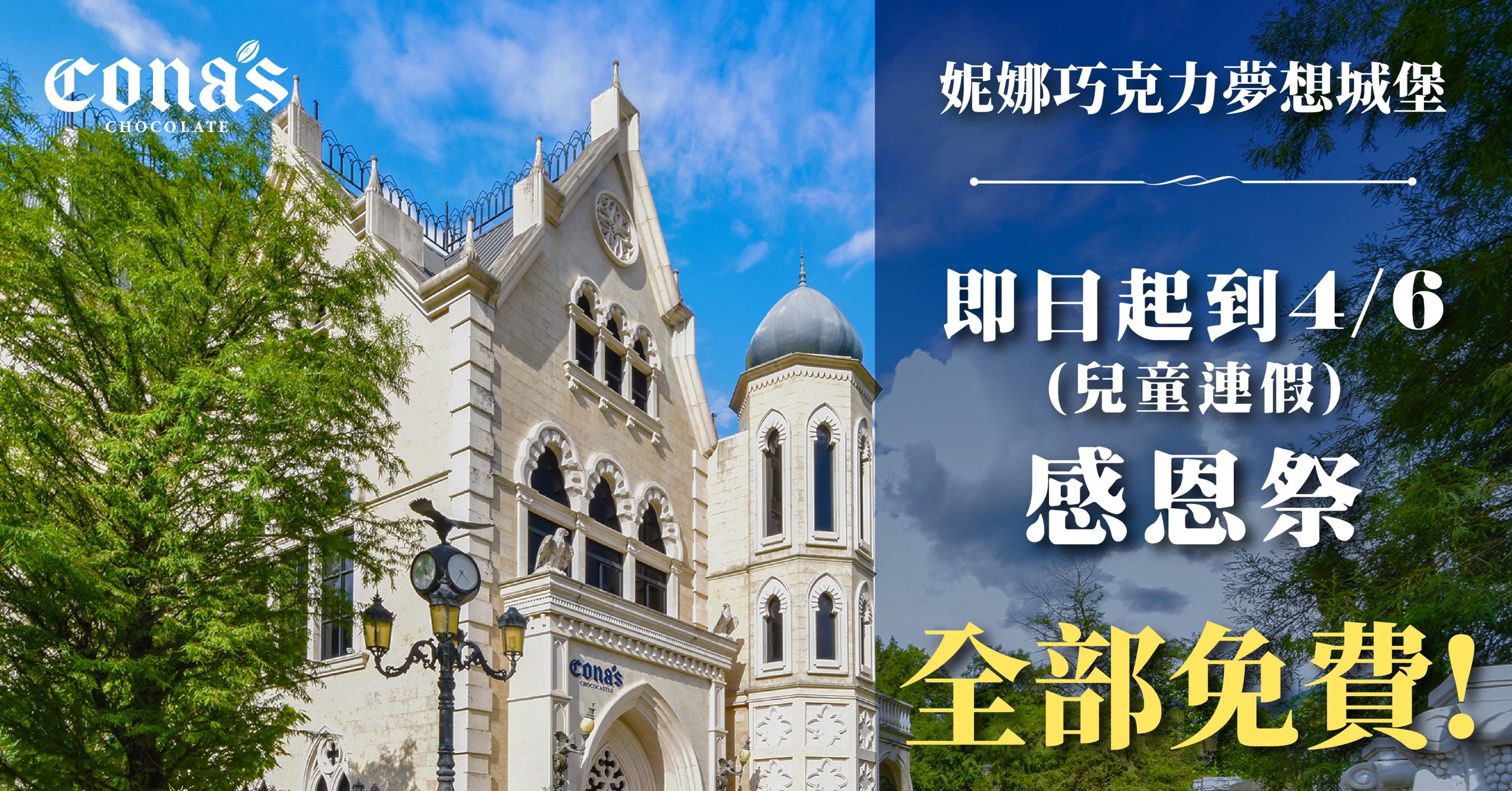 妮娜巧克力城堡