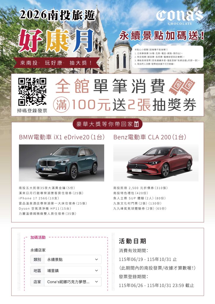 南投旅遊好康月