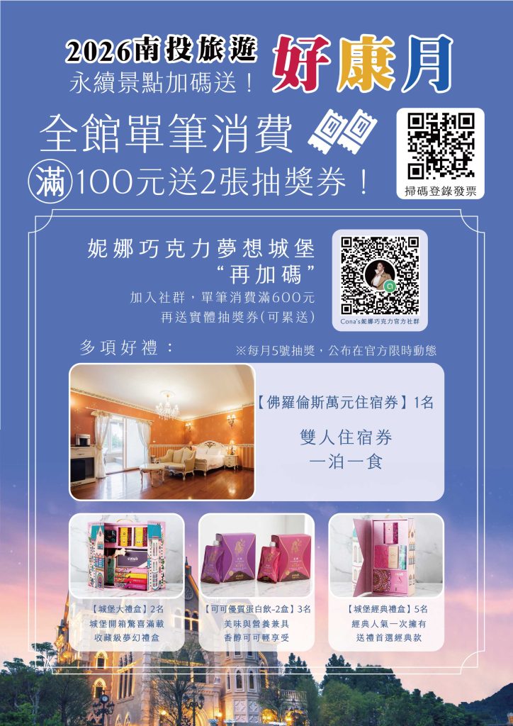 南投旅遊好康月